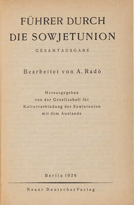 [Путеводитель по Советском Союзу]. Fuhrer Durch die Sowjetunion. Gesamtausgabe. Bearbeitet von A. Rado. 1928